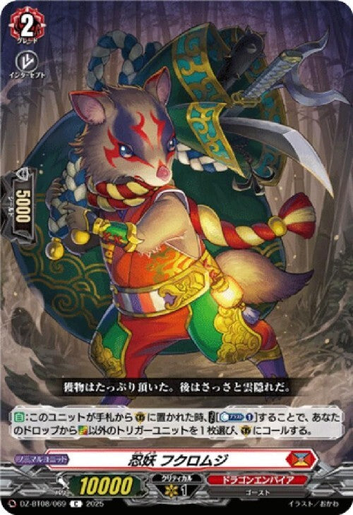 Ninja Yokai Fukuromuji (DZ-BT08/069)