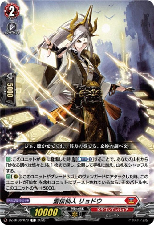 Raiden Sennin Ryodou (DZ-BT08/070)