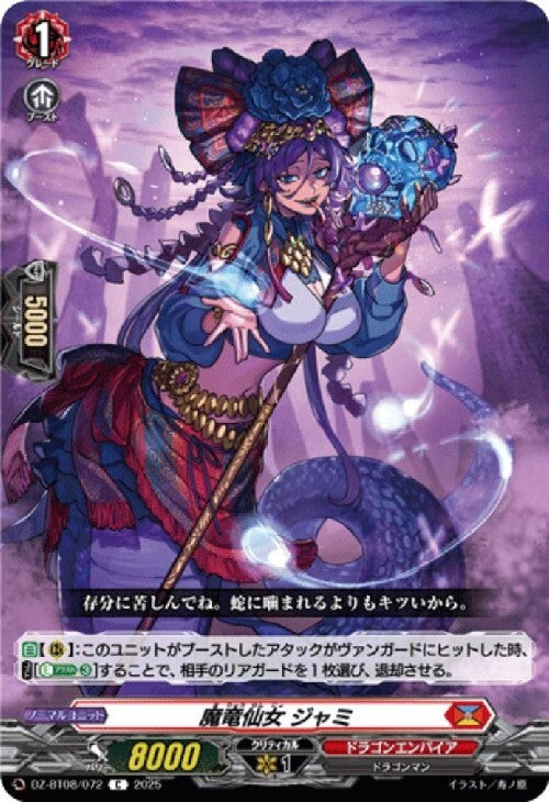 Dragon Fairy Jami (DZ-BT08/072)