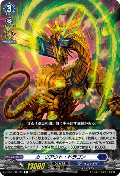 Carveout Dragon (DZ-BT08/075)