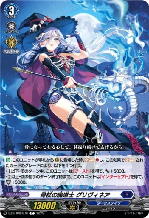 Grivinea, the Bone Staff Mage (DZ-BT08/076)