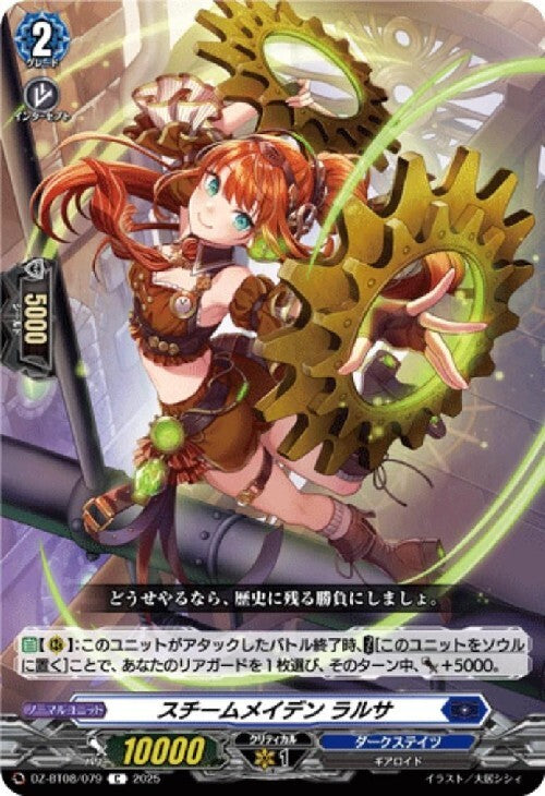 Steam Maiden Larsa (DZ-BT08/079)