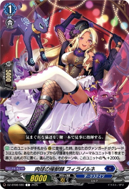 Paw-Paw Beast Tamer Philailune (DZ-BT08/080)