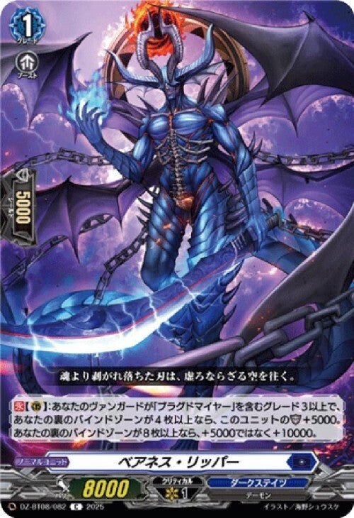 Bareness Ripper (DZ-BT08/082)