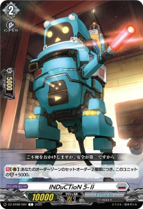 INDuCTioN 5-Ⅱ (DZ-BT08/084)