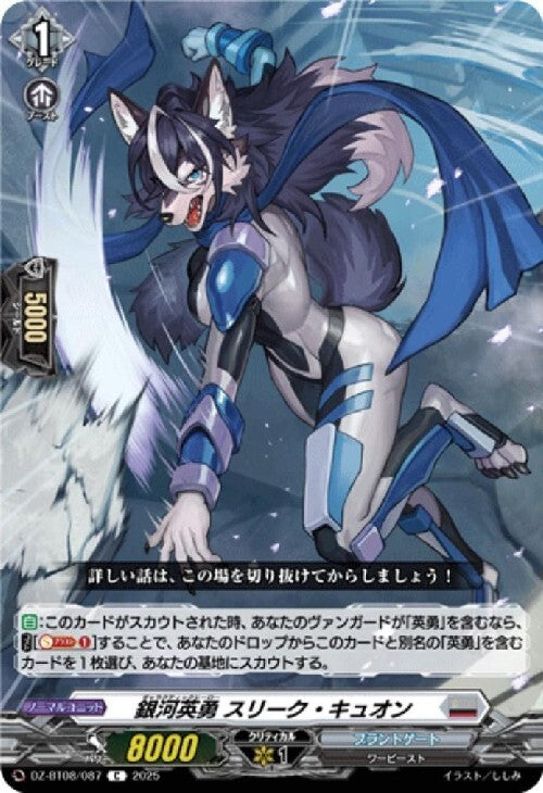 Galactic Hero Sleek Kyuon (DZ-BT08/087)