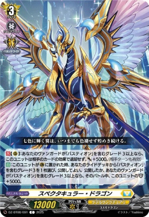 Spectacular Dragon (DZ-BT08/091)
