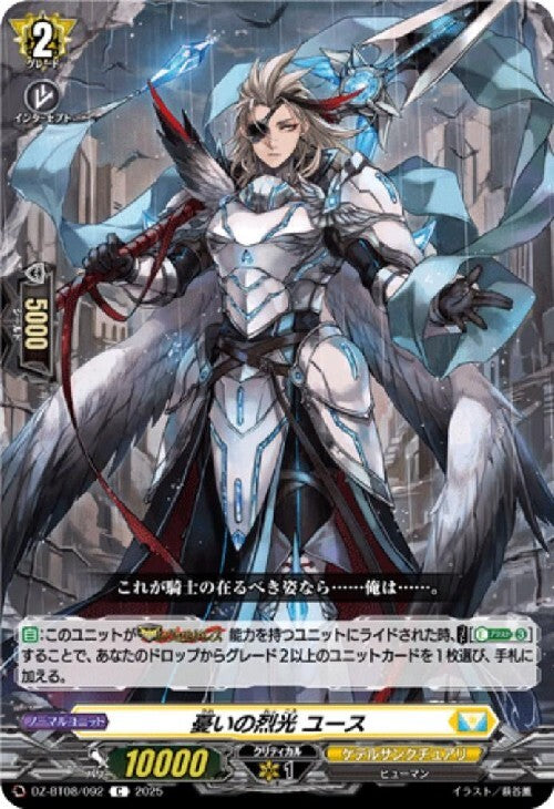 Sorrowful Light Youth (DZ-BT08/092)