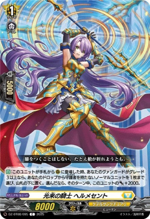 Knight of Light Hermesent (DZ-BT08/095)