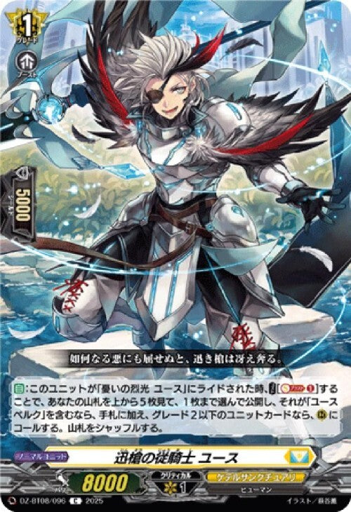 Swift Spear Squire Youth (DZ-BT08/096)