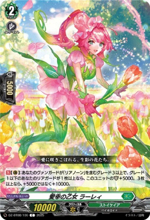 Aiko's Maiden, Raleigh (DZ-BT08/100)