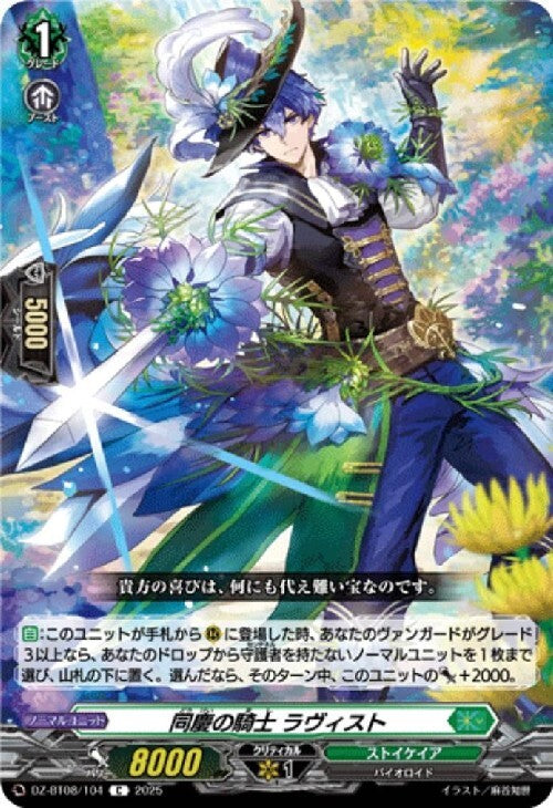 Knight of the Celebration, Lavist (DZ-BT08/104)