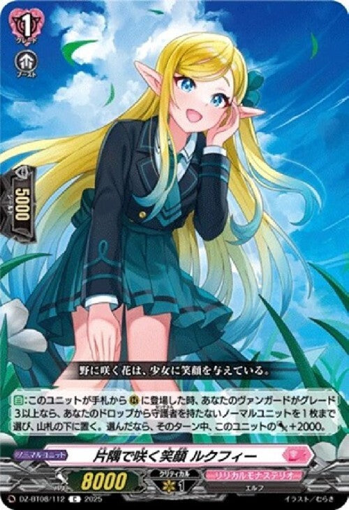 A smile blooming in a corner - Luxy (DZ-BT08/112)