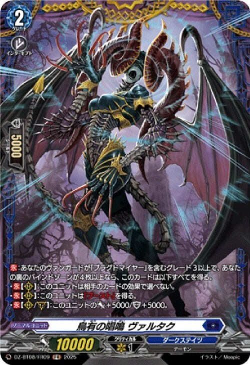 The Singing of the Ominous Valtak (DZ-BT08/FR09)