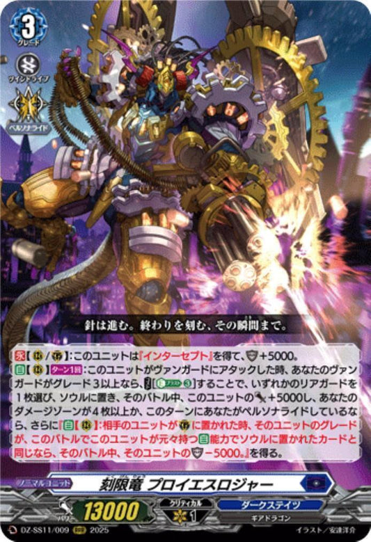 Timed Dragon Proys Roger (DZ-SS11/009)