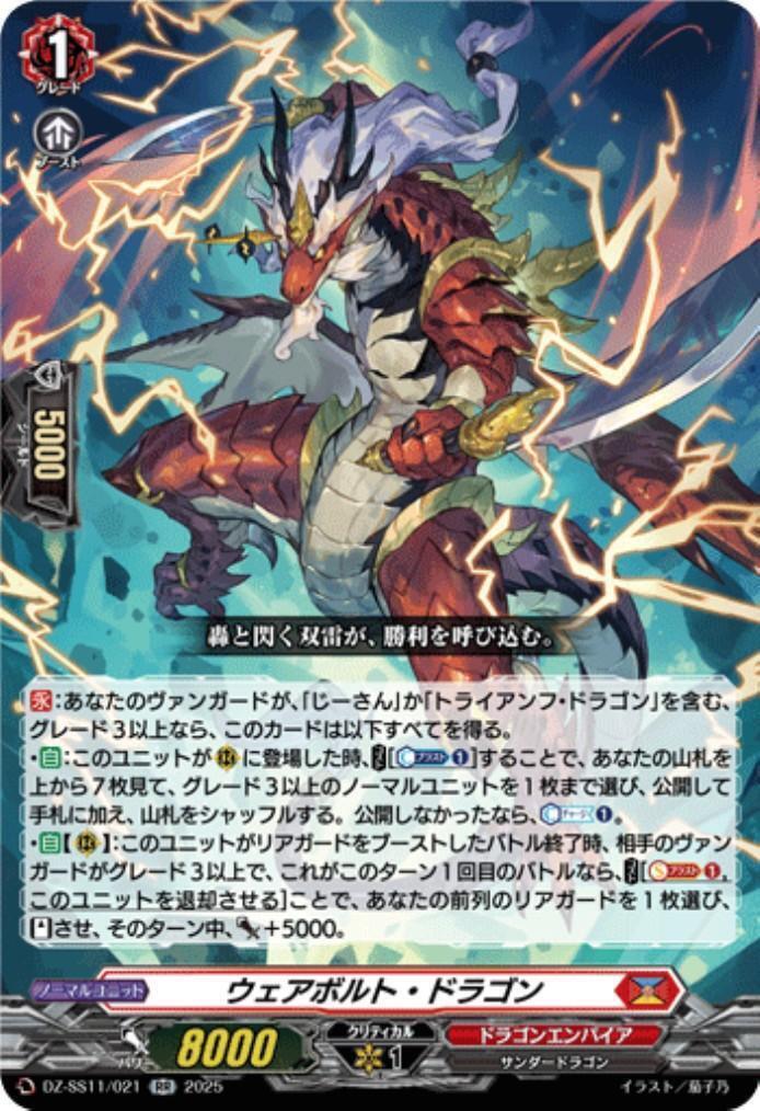 Wearbolt Dragon (DZ-SS11/021)