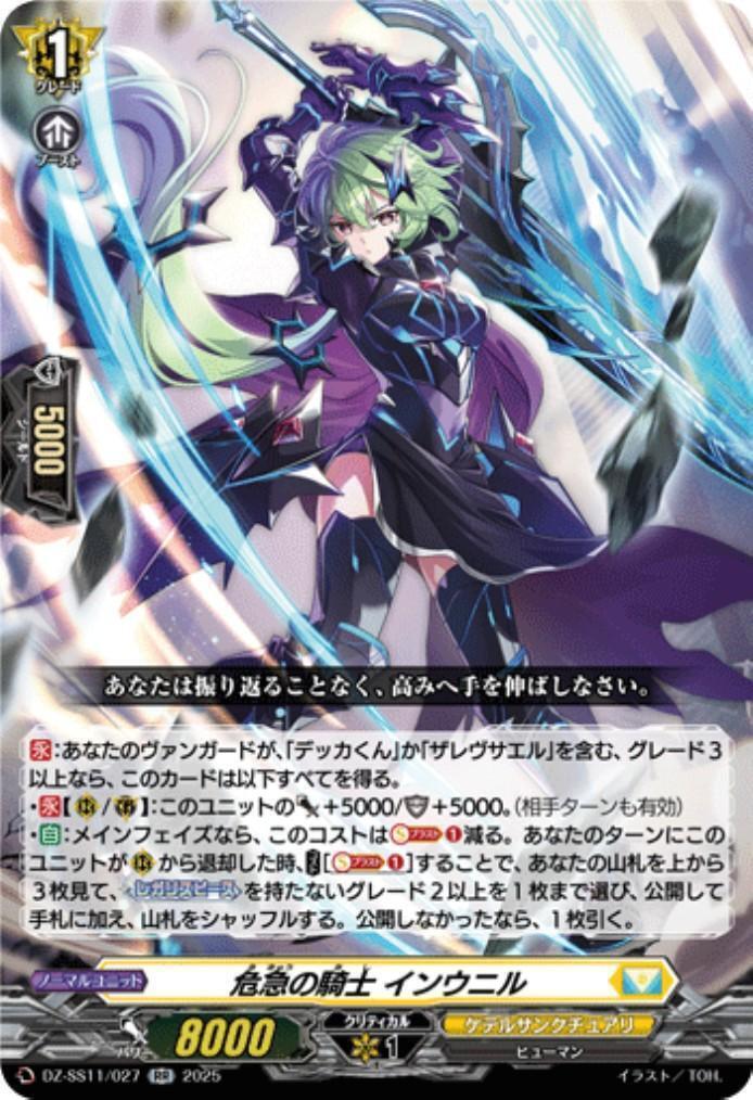 Knight in Crisis Inunil (DZ-SS11/027)