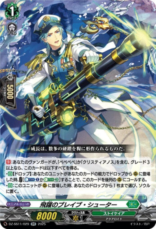The Brave Shooter of Breakthrough (DZ-SS11/029)