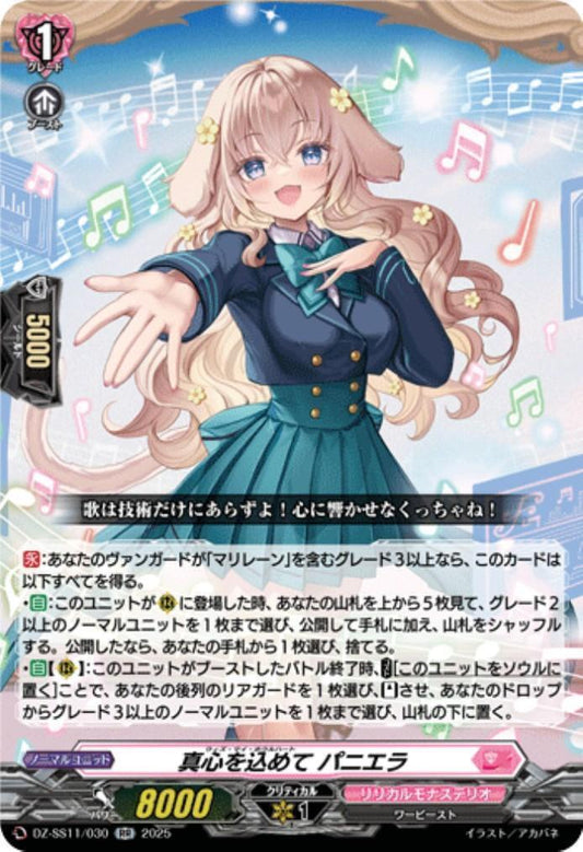 With heartfelt sincerity, Paniera (DZ-SS11/030)