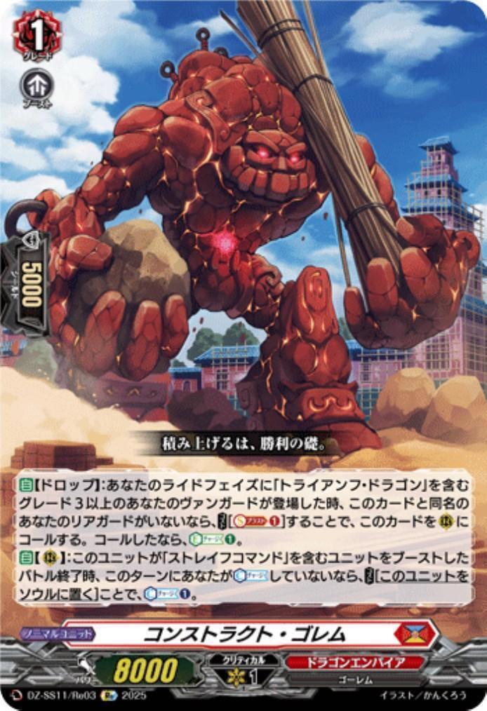 Construct Golem (DZ-SS11/Re03)