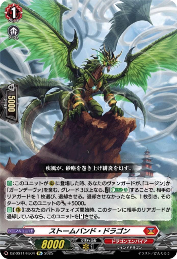 Stormband Dragon (DZ-SS11/Re04)