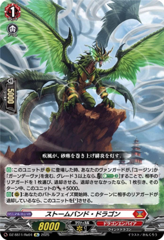 Stormband Dragon (DZ-SS11/Re04)