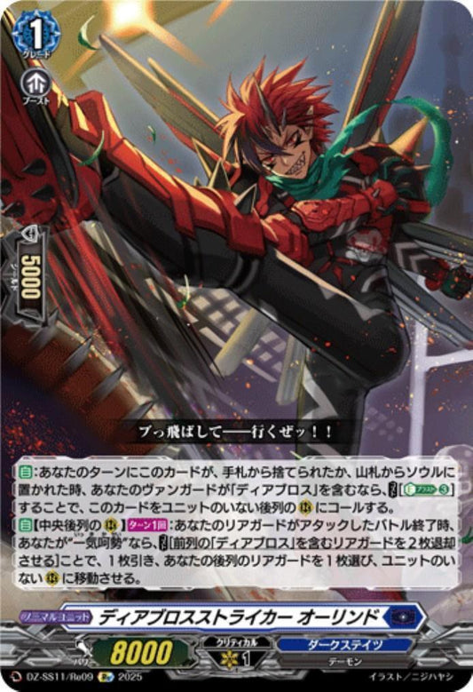 Diablos Striker Orlind (DZ-SS11/Re09)