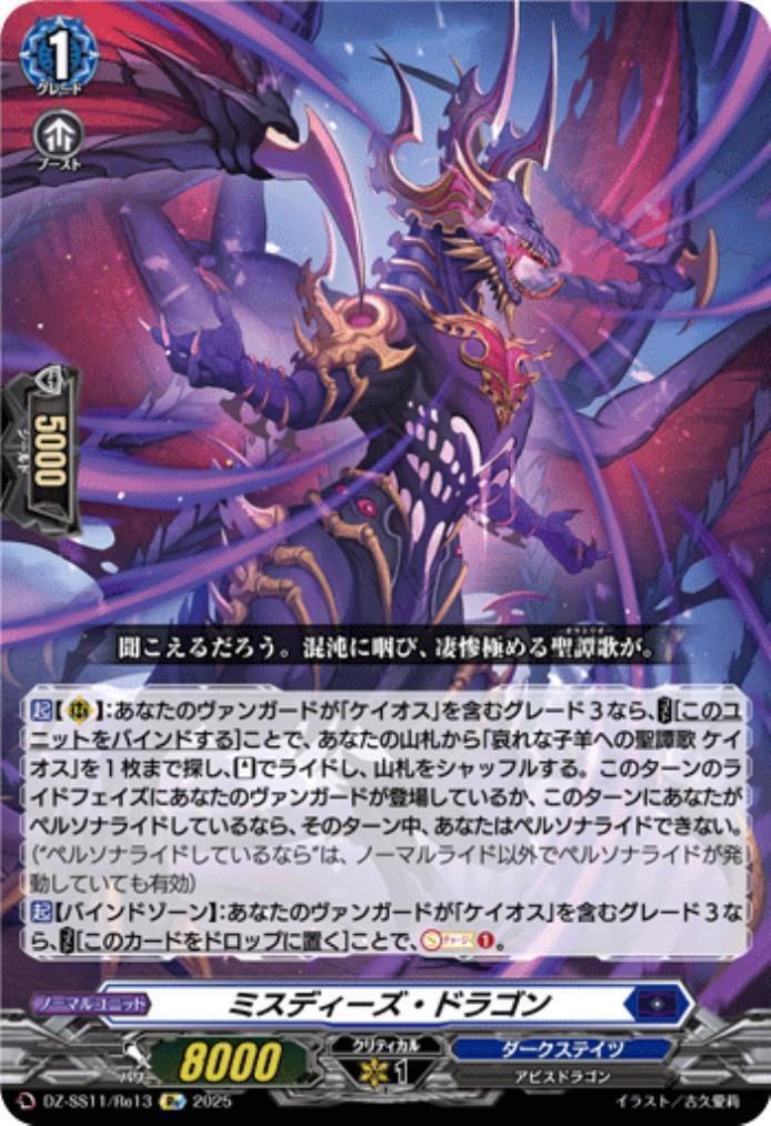 Miss Dee's Dragon (DZ-SS11/Re13)