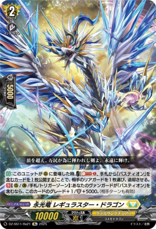 Eternal Light Dragon Regulustar Dragon (DZ-SS11/Re21)