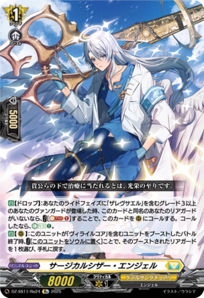Surgical Scissors Angel (DZ-SS11/Re24)
