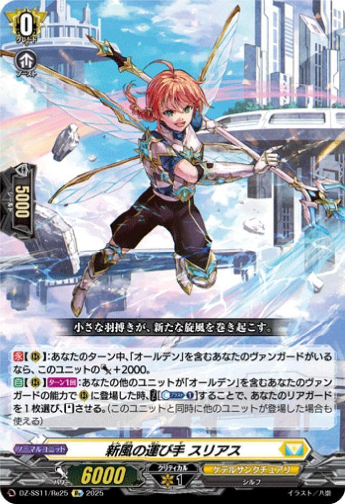 A new wind carrier: Surias (DZ-SS11/Re25)