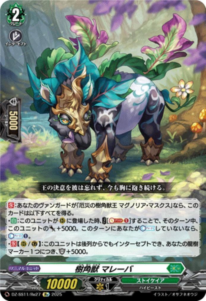 Tree horned beast Mareba (DZ-SS11/Re27)