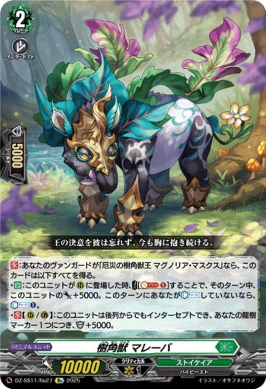 Tree horned beast Mareba (DZ-SS11/Re27)