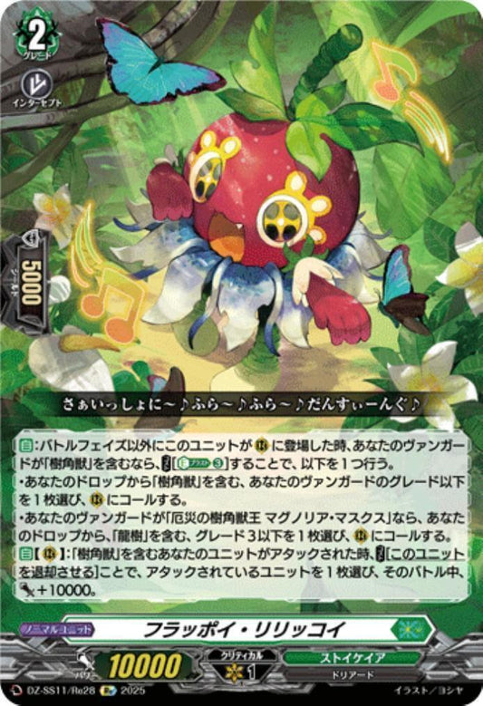 Flappoi Lilikoi (DZ-SS11/Re28)