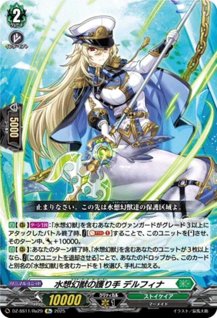 Water Imaginary Beast Guardian Delphina (DZ-SS11/Re29)