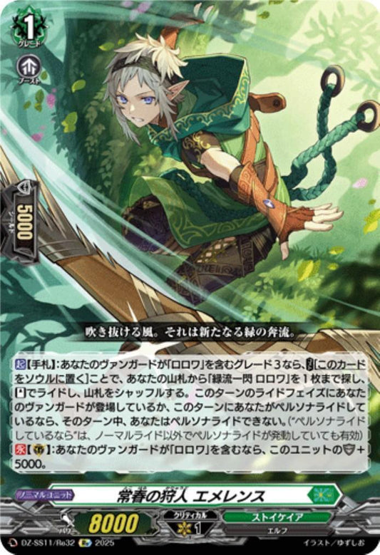 Eternal Spring Hunter Emerence (DZ-SS11/Re32)