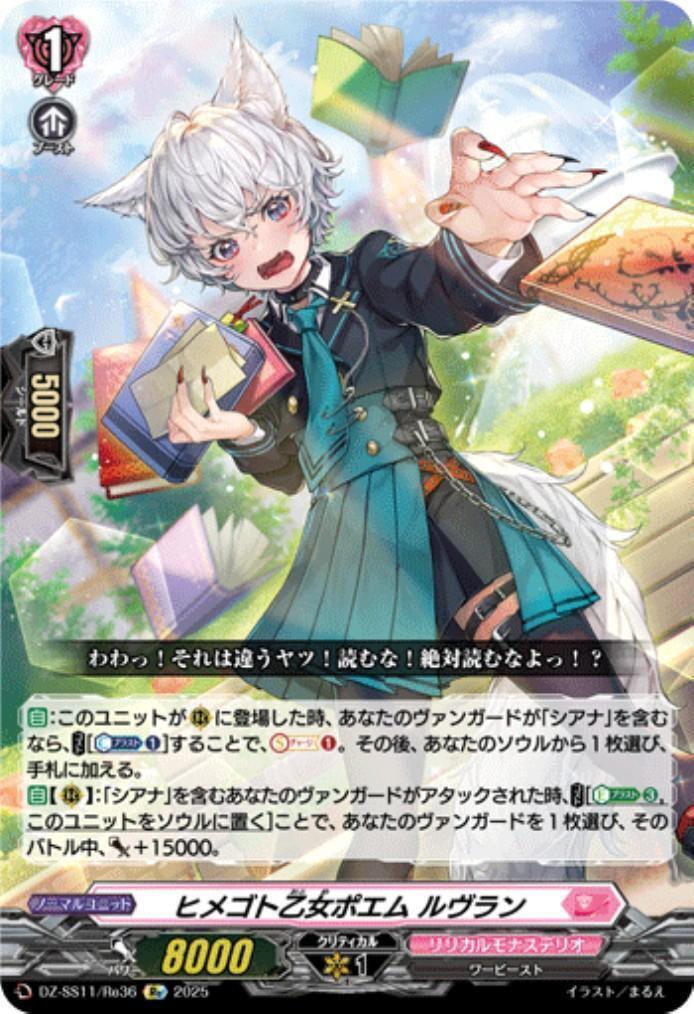 Himegoto Otome Poem Le Vran (DZ-SS11/Re36)