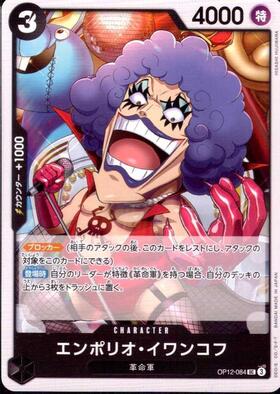 Emporio Ivankov (OP12-084)