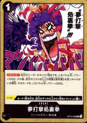 Dream Strike Place Back Fist (OP12-098)