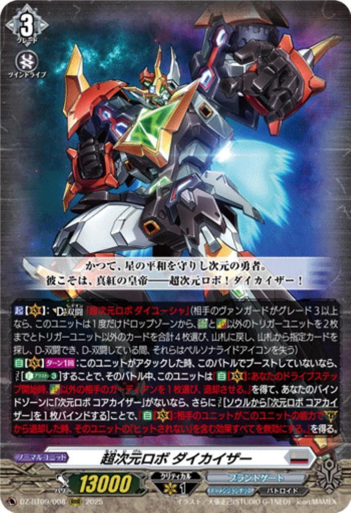 Super Dimensional Robot Daikaiser (DZ-BT09/008)