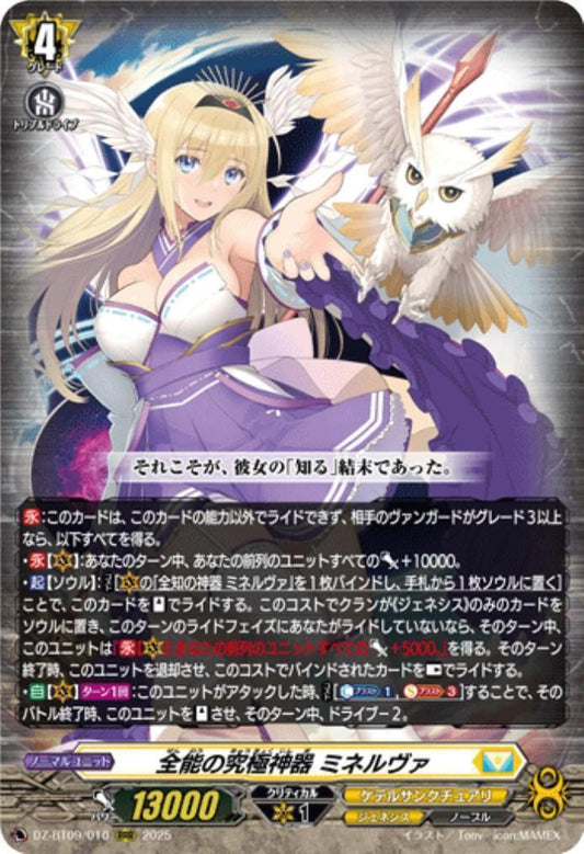The ultimate divine artifact of omnipotence: Minerva (DZ-BT09/010)