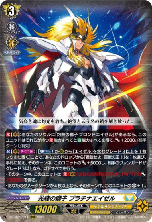 Shining Lion Platinum Ezel (DZ-BT09/011)
