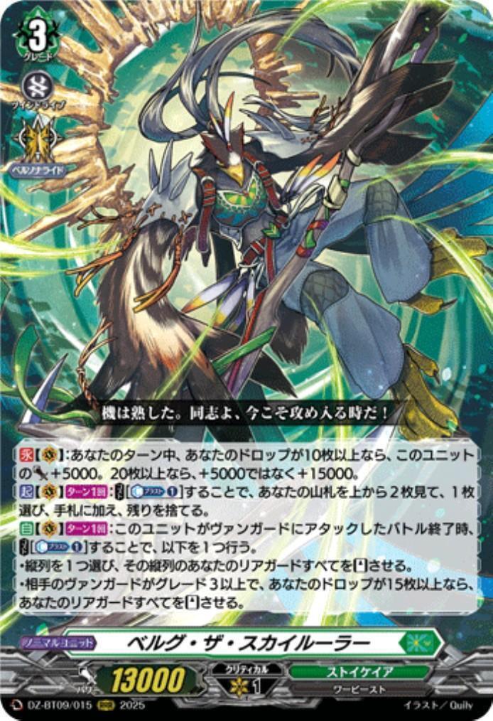 Berg the Sky Ruler (DZ-BT09/015)