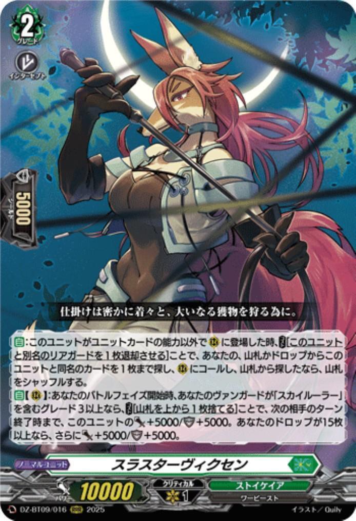 Thruster Vixen (DZ-BT09/016)