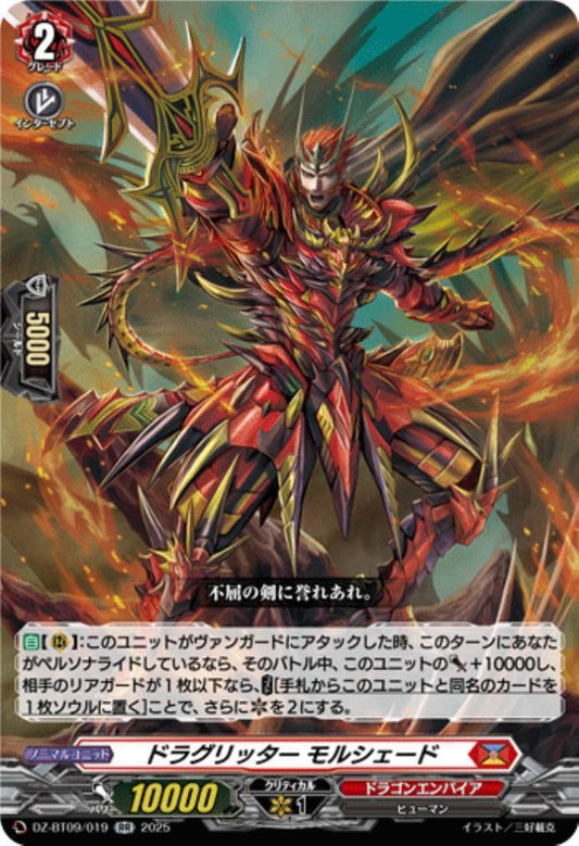 Draglitter Molshade (DZ-BT09/019)