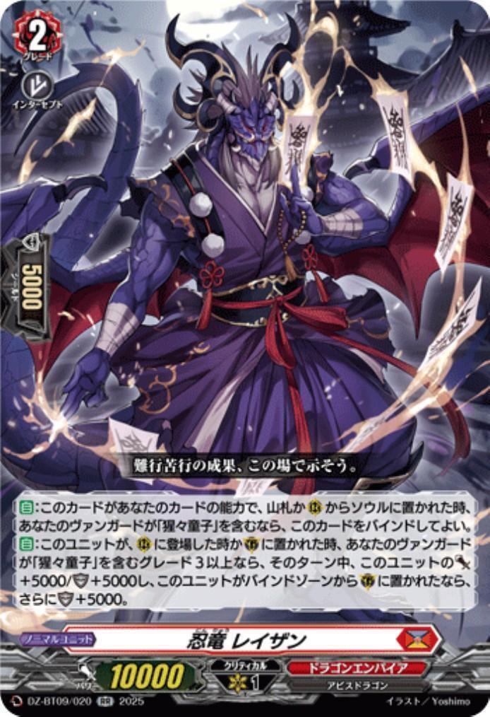 Shinobi Dragon Reizan (DZ-BT09/020)