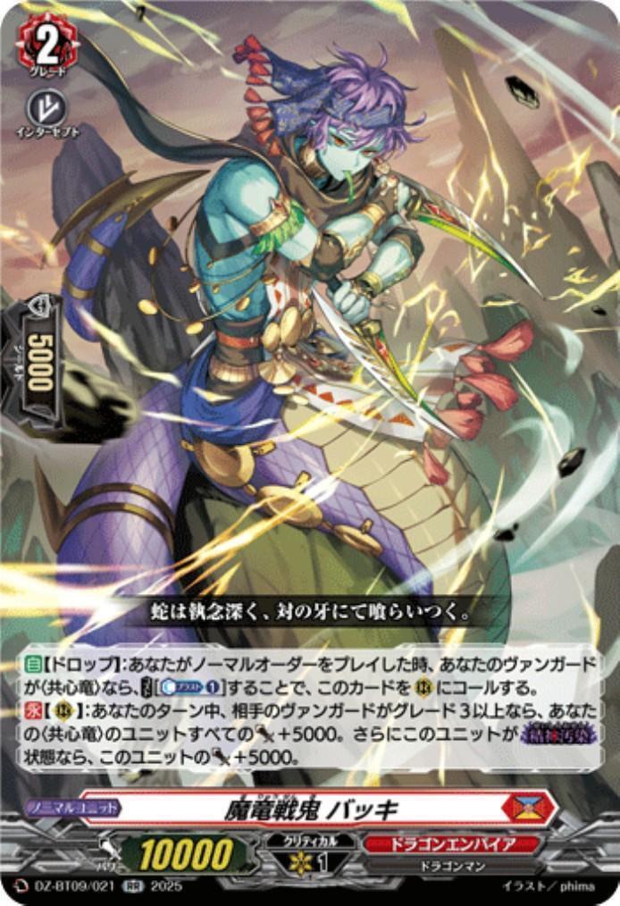 Demon Dragon Warrior Bakki (DZ-BT09/021)