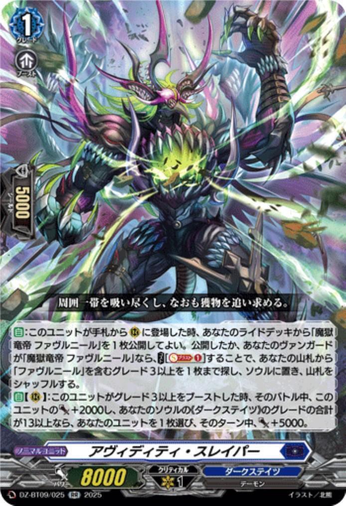 Avidity Slave (DZ-BT09/025)