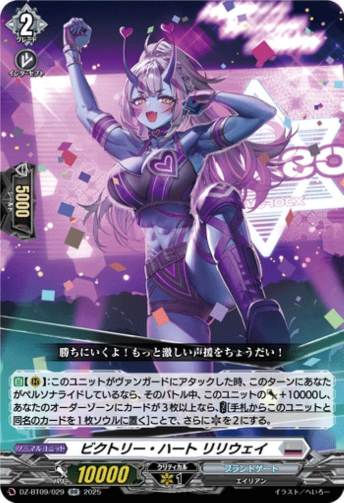 Victory Heart Liliway (DZ-BT09/029)