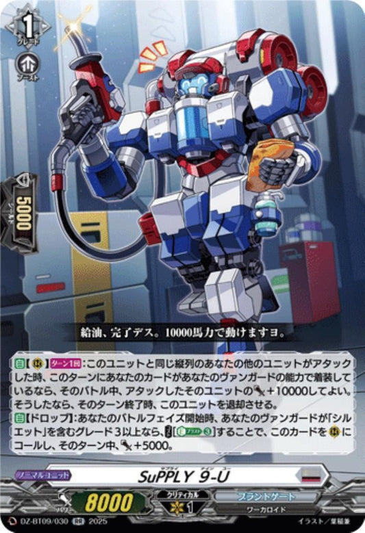 SuPPLY 9-U (DZ-BT09/030)